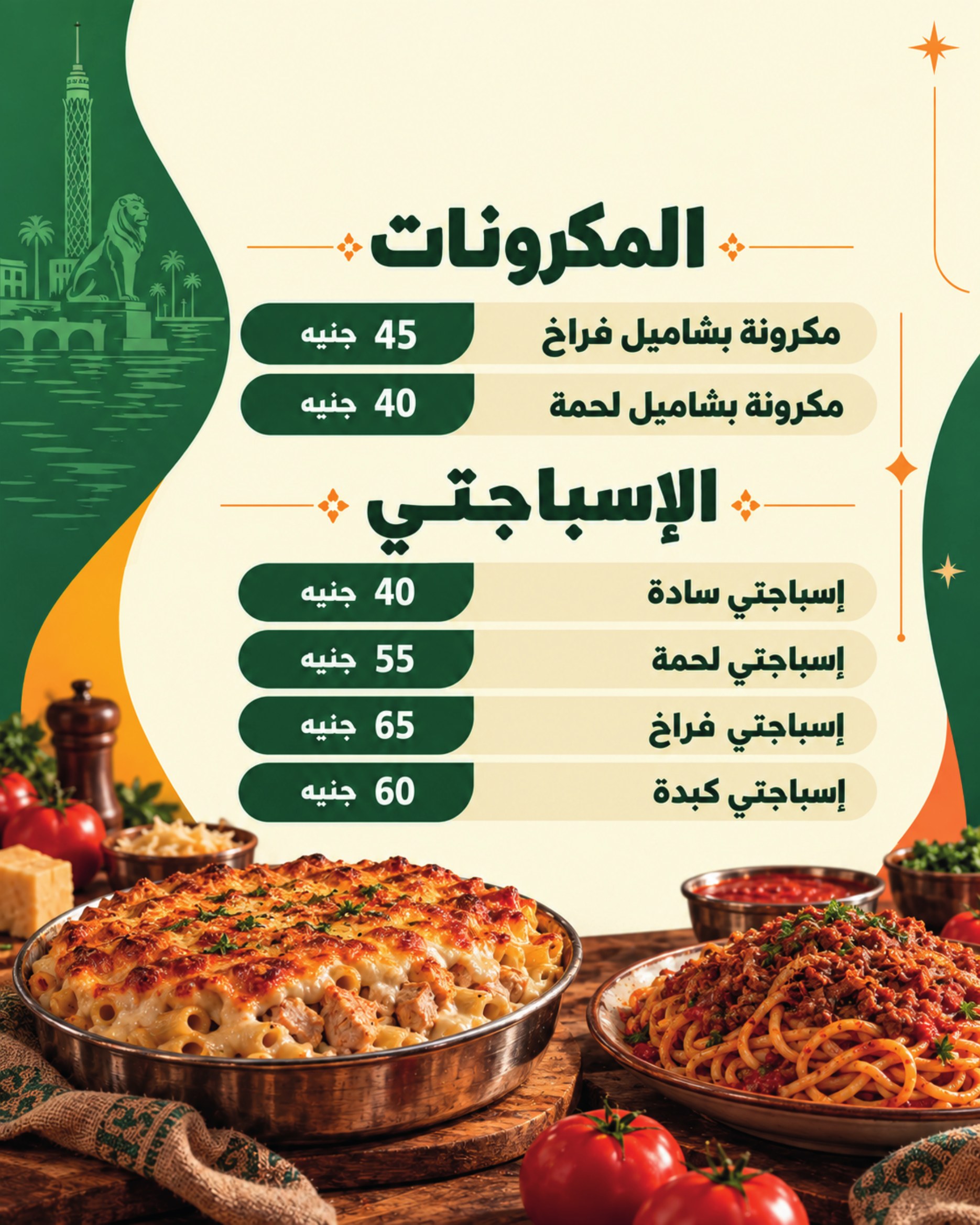 قسم المكرونات والإسباجتي
